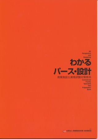 商業施設設計製図教本